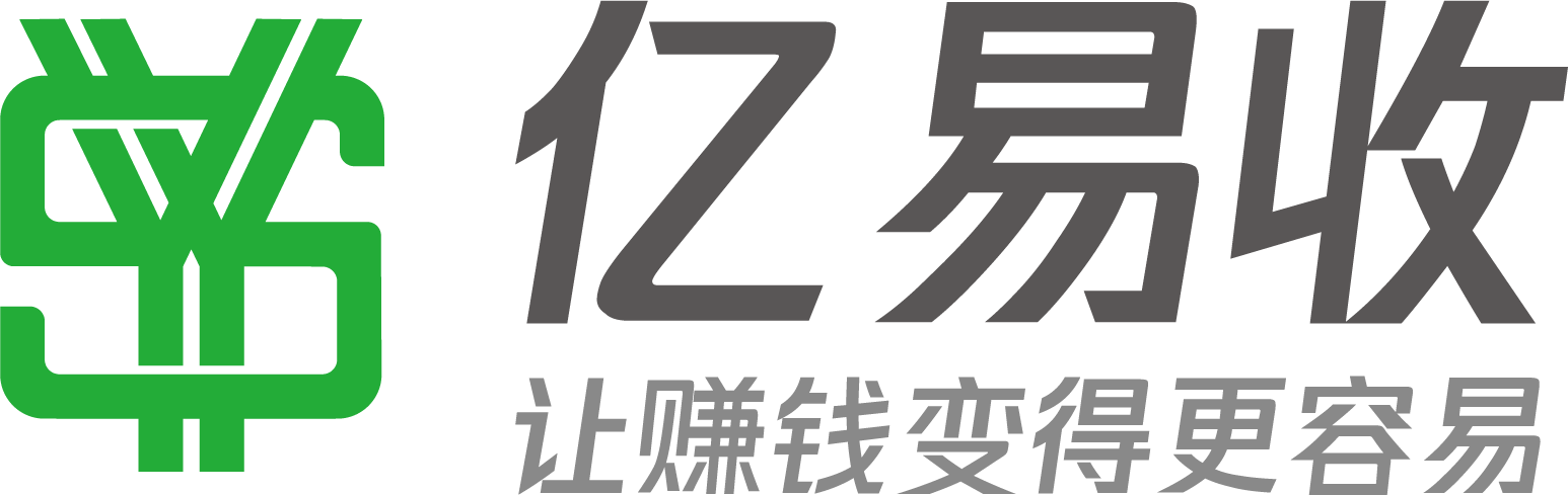 亿易收